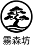 雾森坊logo 副本